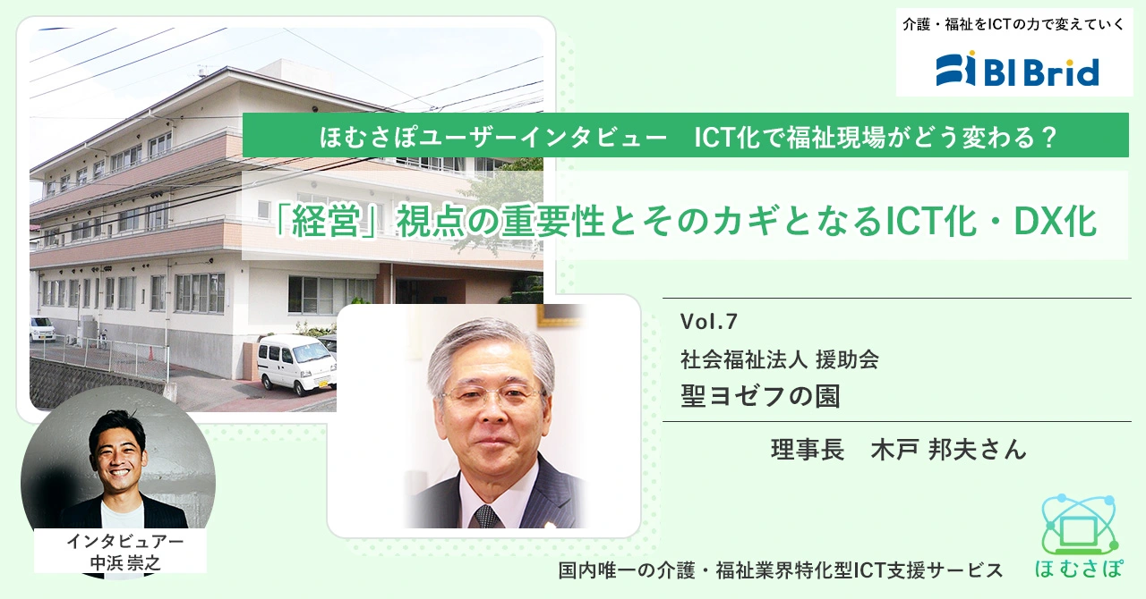 社会福祉法人援助会 聖ヨゼフの園